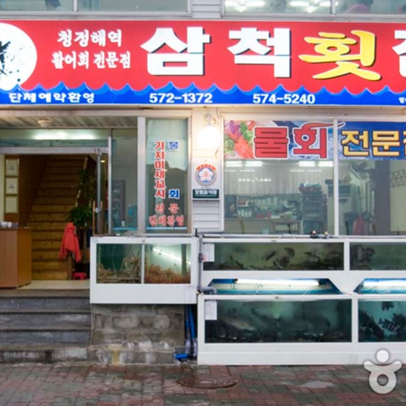 boryeong raw fish restaurant korea